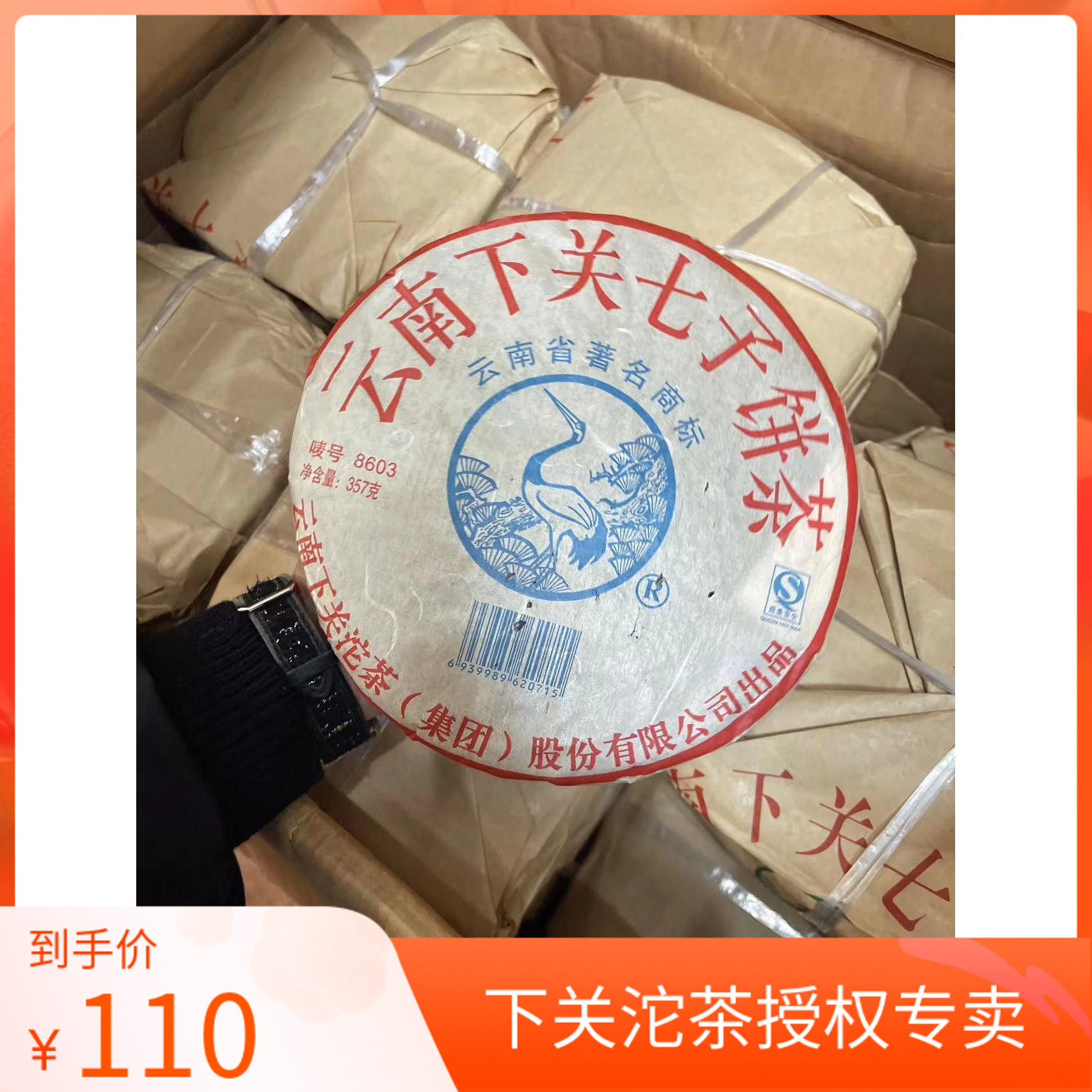 云南普洱茶 2006年下关8603泡饼 下关七子饼茶 357克 普洱生茶