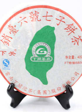 下关沱茶 2008年FT特制销台六号饼茶 泡饼 400克生茶 普洱饼茶