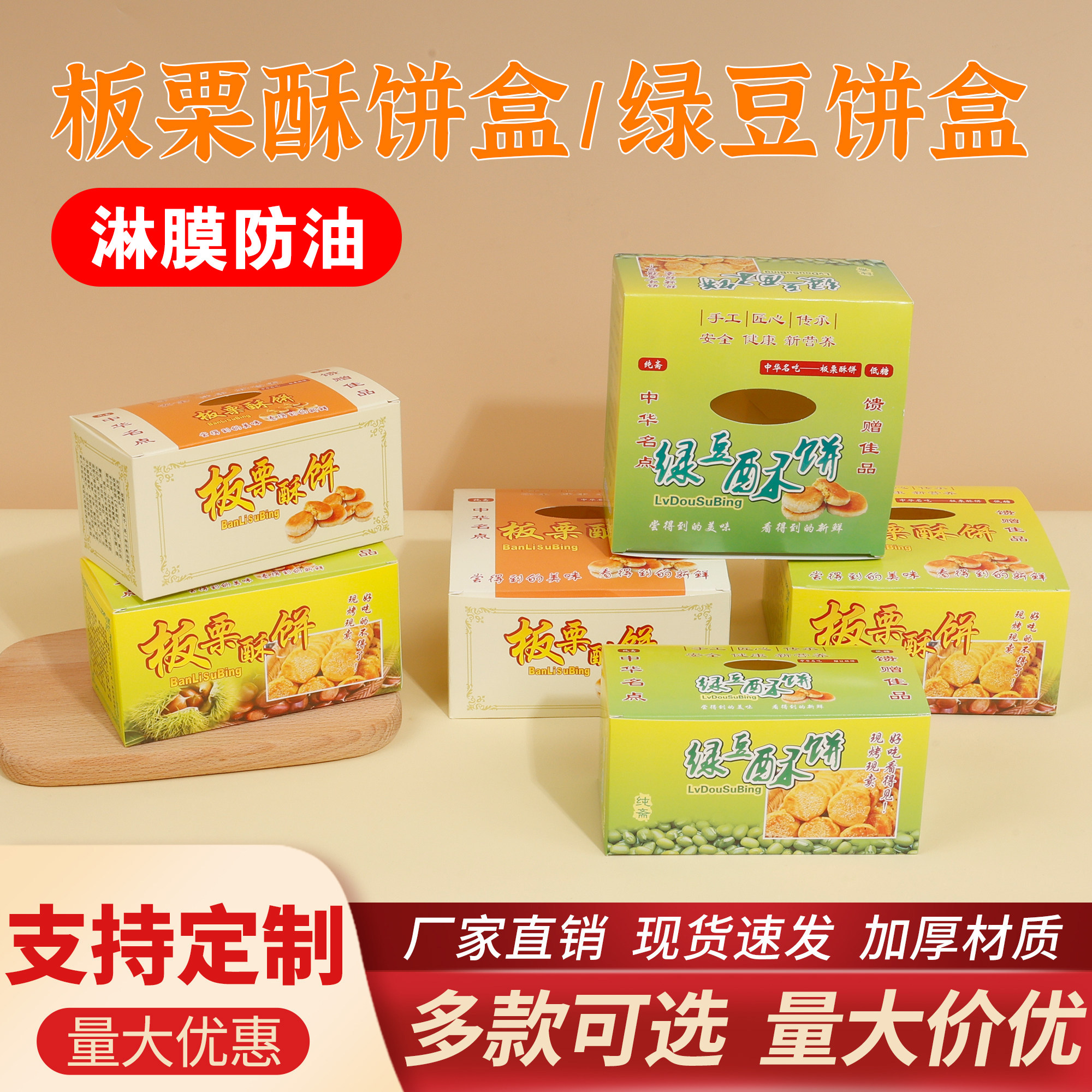 板栗饼包装盒免折叠绿豆饼盒图片