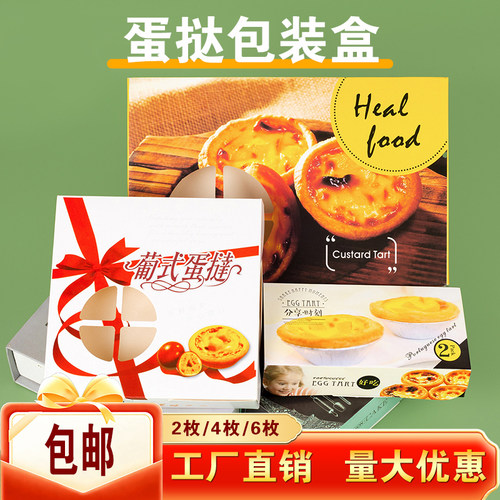 蛋挞盒2粒4粒6粒装葡迷你一次性