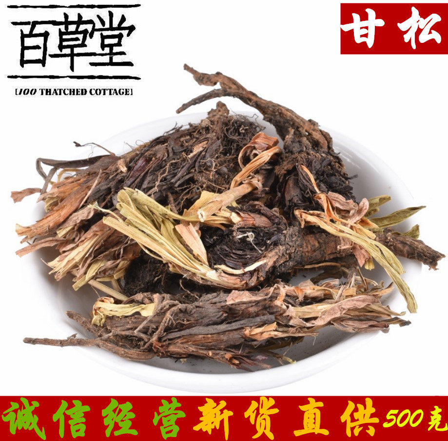 甘松中药材500克野生整棵甘松带根 正品甘松香料甘松粉中草药包邮