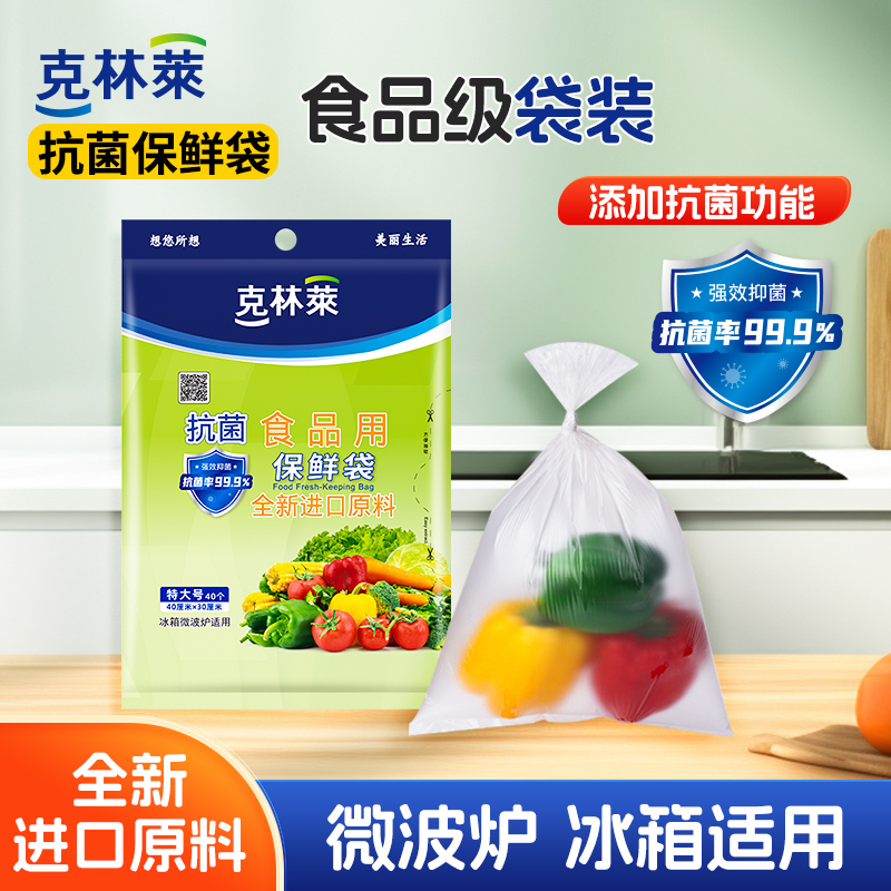 克林莱抗菌保鲜袋平口式PE