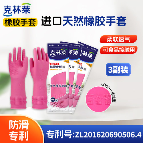克林莱进口橡胶手套3副装