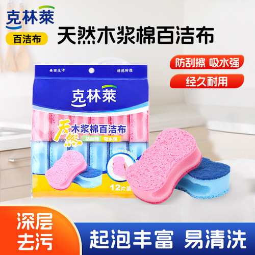 克林莱天然百洁布家用强力木浆棉