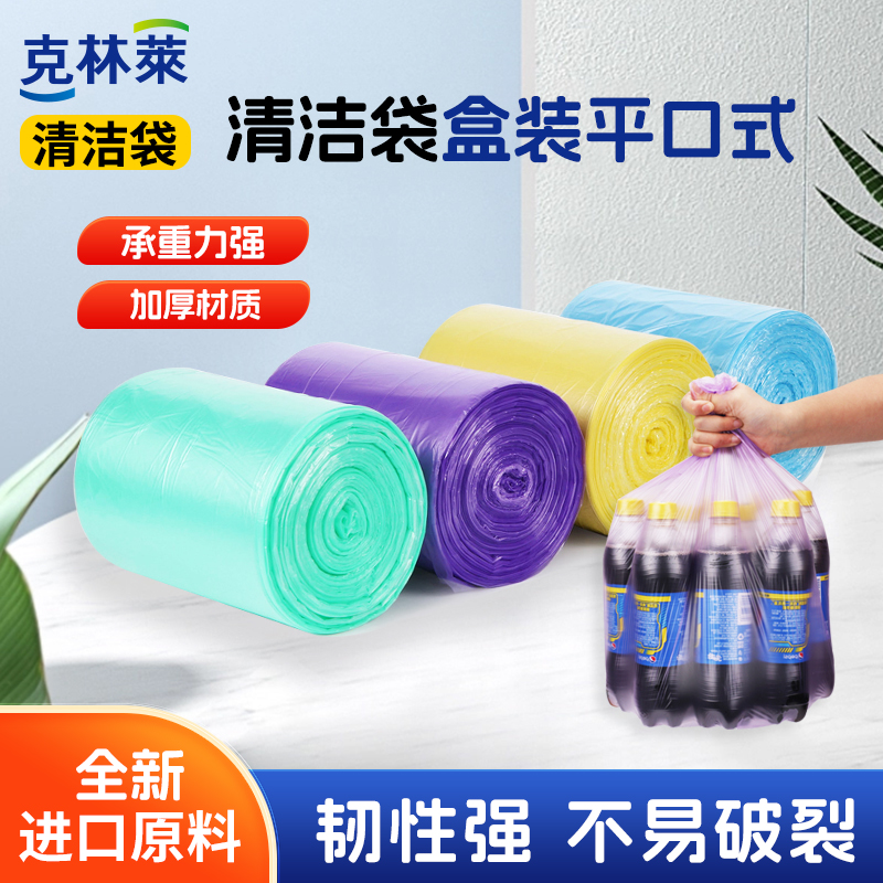 克林莱厨房中号收纳点断式垃圾袋