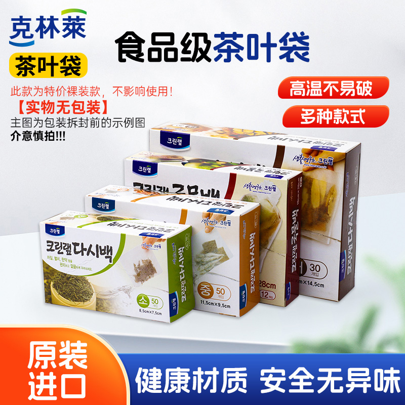 韩国进口茶包茶袋过滤泡茶袋煲汤中药袋茶叶包装袋一次性袋茶叶袋