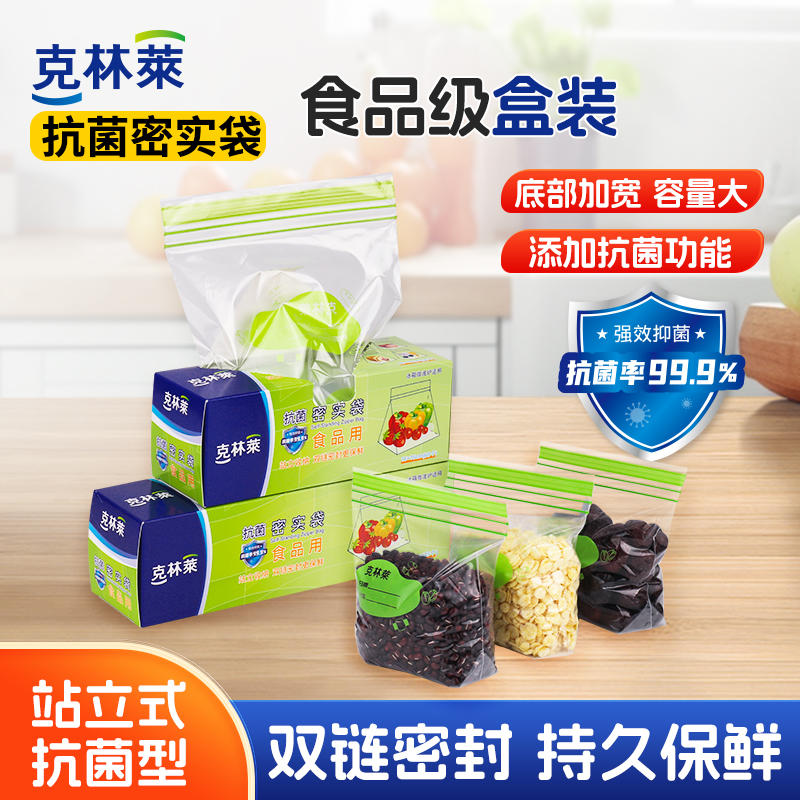 克林莱抗菌型站立式盒装保鲜袋