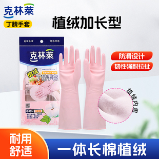 克林莱植绒丁腈手套耐油耐磨防滑防水家用洗碗加绒家务清洁手套