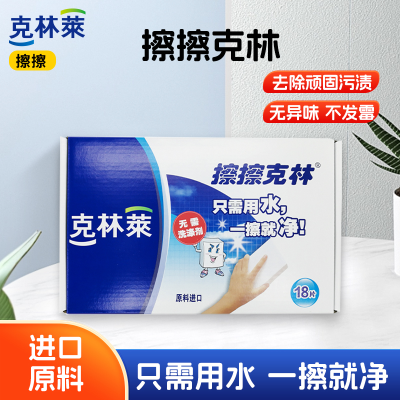 克林莱纳米魔力擦去污清洁密胺