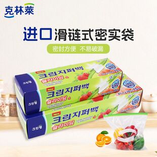 克林莱进口滑链式 袋 密实袋密封方便不易破漏食品保鲜袋家用分装