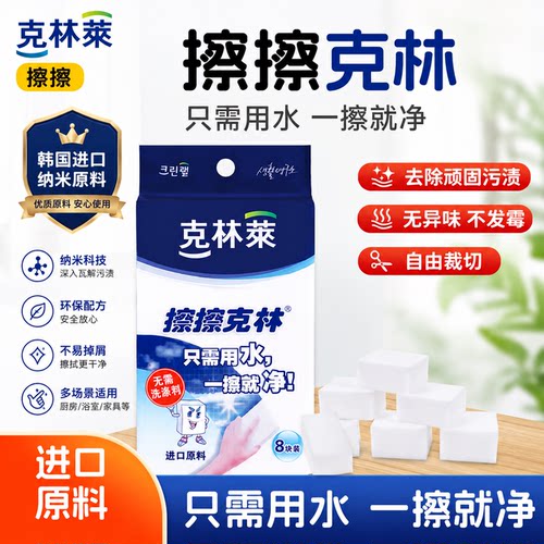 克林莱纳米魔力擦清洁海绵