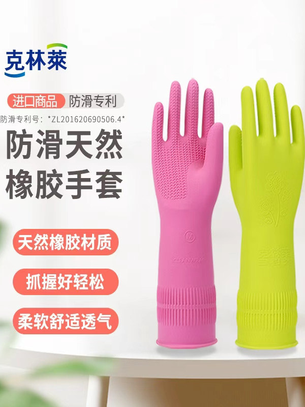 克林莱进口天然橡胶家务手套厨房洗碗清洁洗衣服耐用防滑专利3副