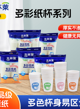 克林莱纸杯一次性杯子家用商用加厚多彩纸杯办公室试饮杯白色组合