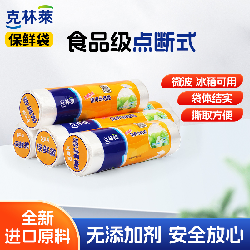 克林莱进口原料保鲜袋