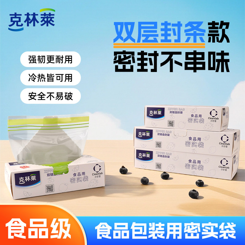 克林莱双链食品级密实袋冰箱收纳分装袋子果蔬坚果自封袋盒装家用