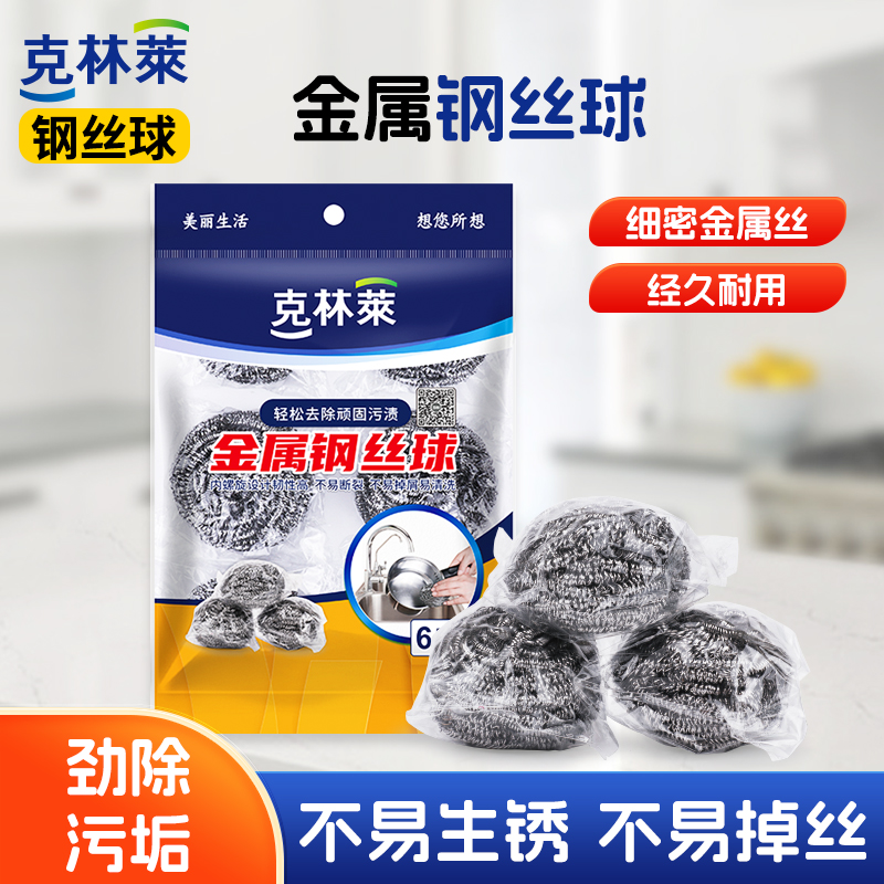 克林莱清洁球钢丝球6只装