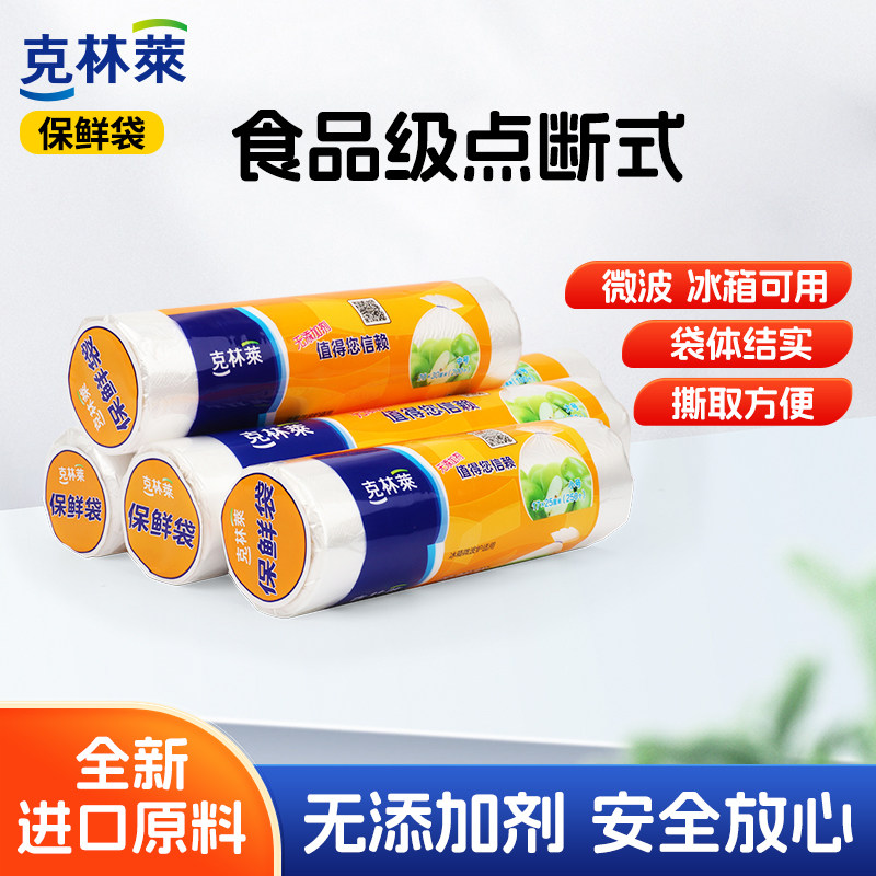 克林莱卷装加厚保鲜袋食物蔬菜水果存储袋冷藏袋一次性食品袋进口,餐饮具,保鲜袋,淘宝优惠券,粉丝福利购,淘宝优惠卷