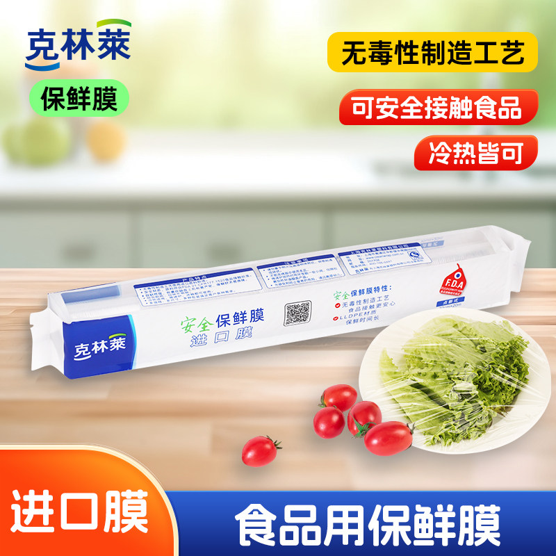 克林莱食品保鲜膜PE家用卷装加厚厨房秋季水果蔬菜保鲜膜卷装点断,餐饮具,保鲜膜,淘宝优惠券,粉丝福利购,淘宝优惠卷