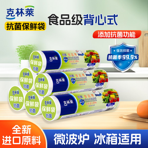 克林莱抗菌保鲜袋分装袋