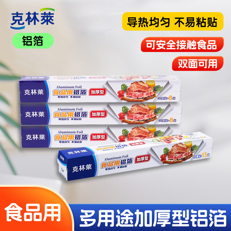 克林莱铝箔烘焙油纸组合烤肉烤箱家用锡纸空气炸锅专用锡箔纸,厨房/烹饪用具,锡纸/油纸,淘宝优惠券,粉丝福利购,淘宝优惠卷