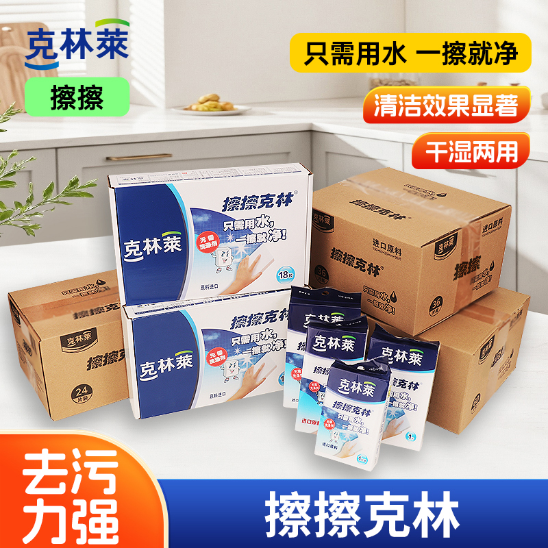 克林莱纳米魔力擦清洁海绵