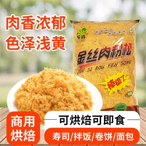 皖睿WR金丝肉松鸡肉粉松5斤