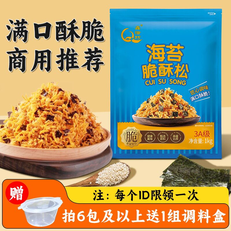 鑫恰巧3A级肉酥海苔脆酥松烘焙肉粉松海苔肉松卷肉松小贝商用批发