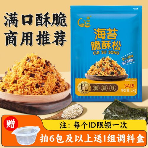 鑫恰巧3A级肉酥海苔脆酥松商用