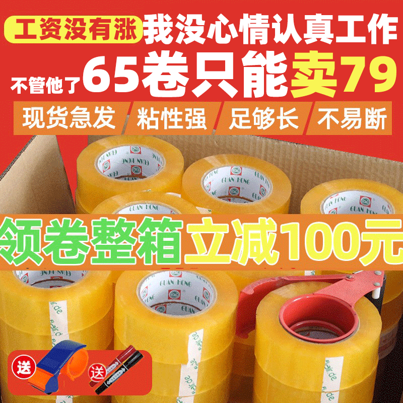 胶带透明大卷快递封箱胶带定制