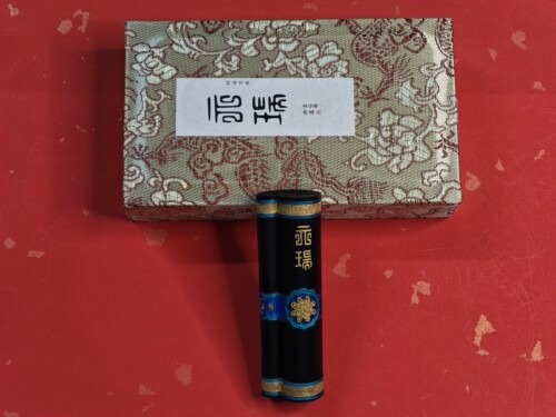 玄之斋  一两 桐油顶烟 天瑞 高档油烟 宜书宜画 - 封面