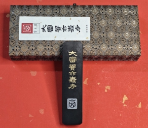 玄之斋 2两 顶烟 大富贵亦寿考  油烟墨