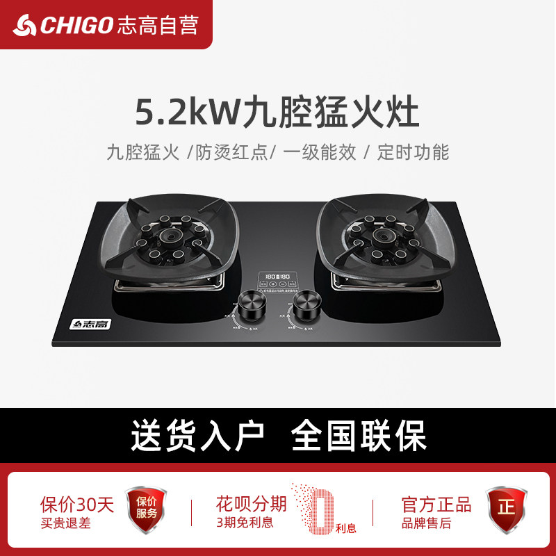 燃气灶具嵌入式台式Chigo/志高