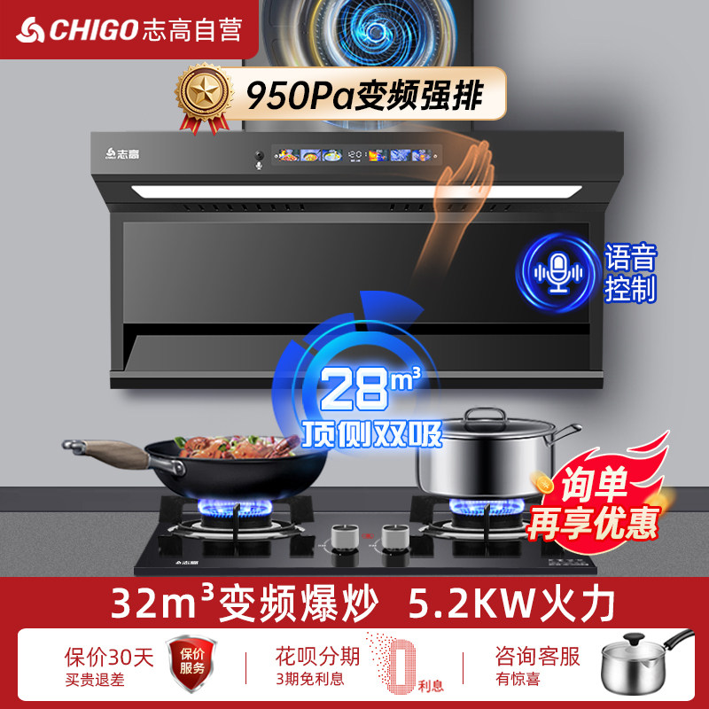 志高抽油烟机顶侧双吸油烟机家用燃气灶套装7字型烟灶套装大吸力