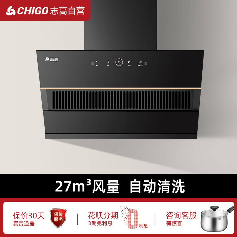 志高抽油烟机家用侧吸式吸油机大油烟机