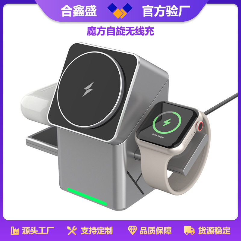 旋转魔方三合一磁吸式无线充电器适用于苹果三星手机手表快充