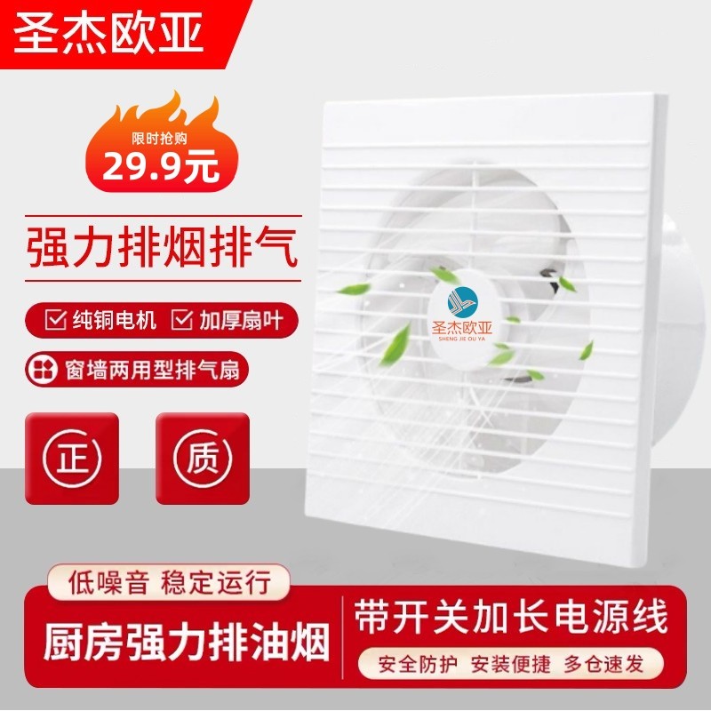 4寸6寸8寸换气扇卫生间排风扇玻璃 窗式厨房排气扇墙壁式强力静音