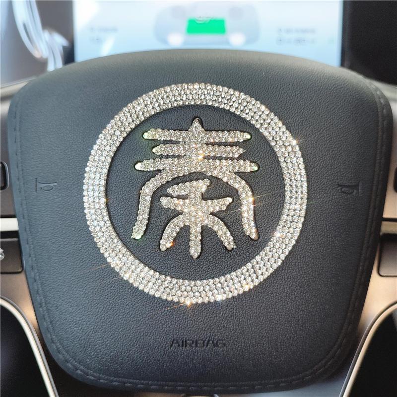 秦改装比亚迪钻贴贴纸内饰方向盘