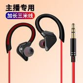 1.5米3米长线主播监听耳机type C口圆头手机电脑通用高音质挂耳式