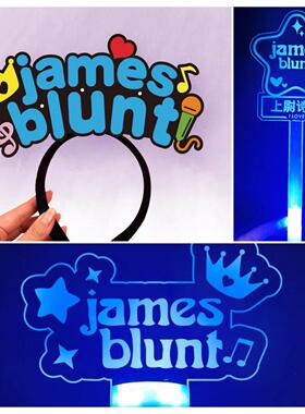 上尉诗人James Blunt演唱会应援灯牌荧光棒手灯发光发箍气氛道具