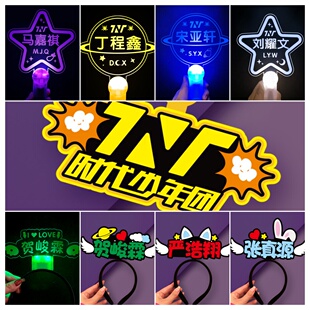 TNT时代少年团马嘉祺丁程鑫刘耀文演唱会灯牌荧光棒爆米花应援物