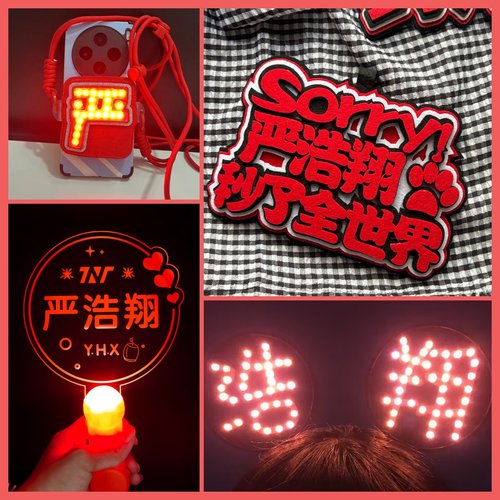 严浩翔演唱会粉丝手灯应援物荧光棒发光手环头箍气氛助威道具周边