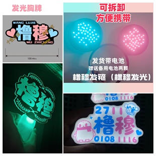 橹穆粉丝专拍灯牌定制演唱会发光荧光棒头箍胸牌道具