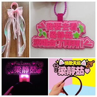 梁静茹巡回演唱会应援电子发光棒晚会助威周边亚克力五角星荧光棒