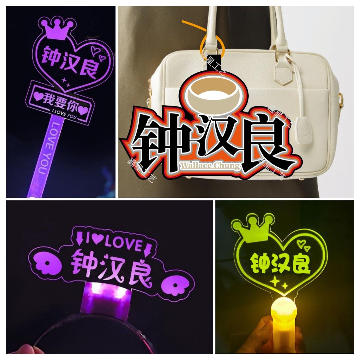 钟汉良灯牌演唱会手持荧光棒应援棒定制发光批发气氛道具发光手环