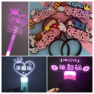 张韶涵应援物演唱会神器周边发光头饰发箍应援灯牌道具荧光棒定制