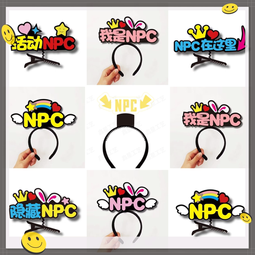 网红活动我是NPC在这里道具发箍定制发卡夹标签游戏创意发饰定做