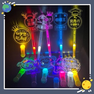 荧光棒爱心应援发夜光棒生日名字logo节日晚会手举灯牌定制 毕业季