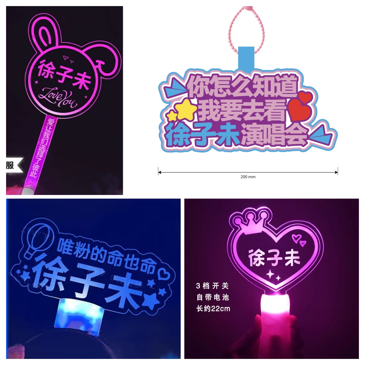 徐子未演唱会粉丝发光手灯应援荧光棒头箍助威道具定制周边包挂件