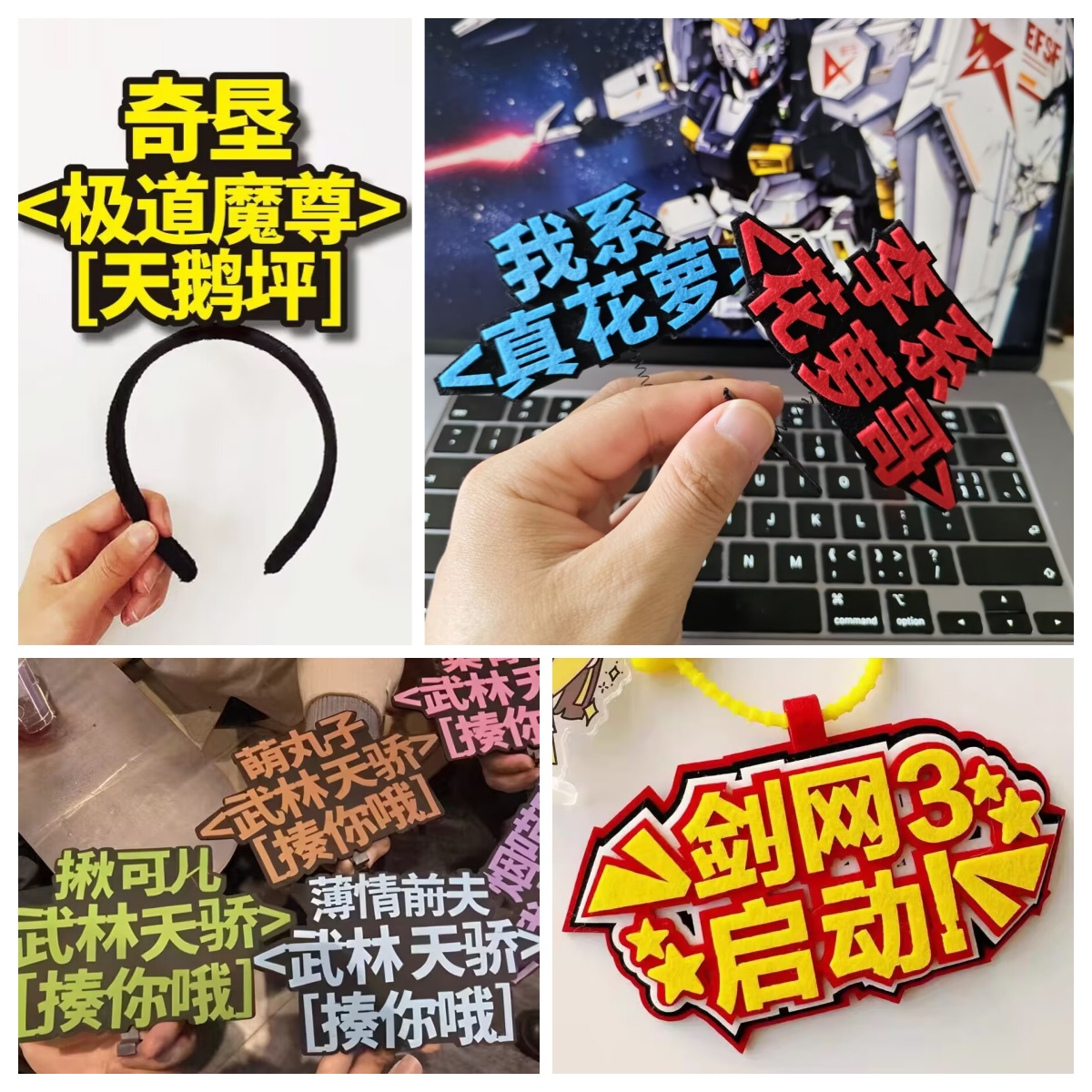 游戏剑三亲友线下面基id发卡发饰个性定制创意头发箍周边活动道具