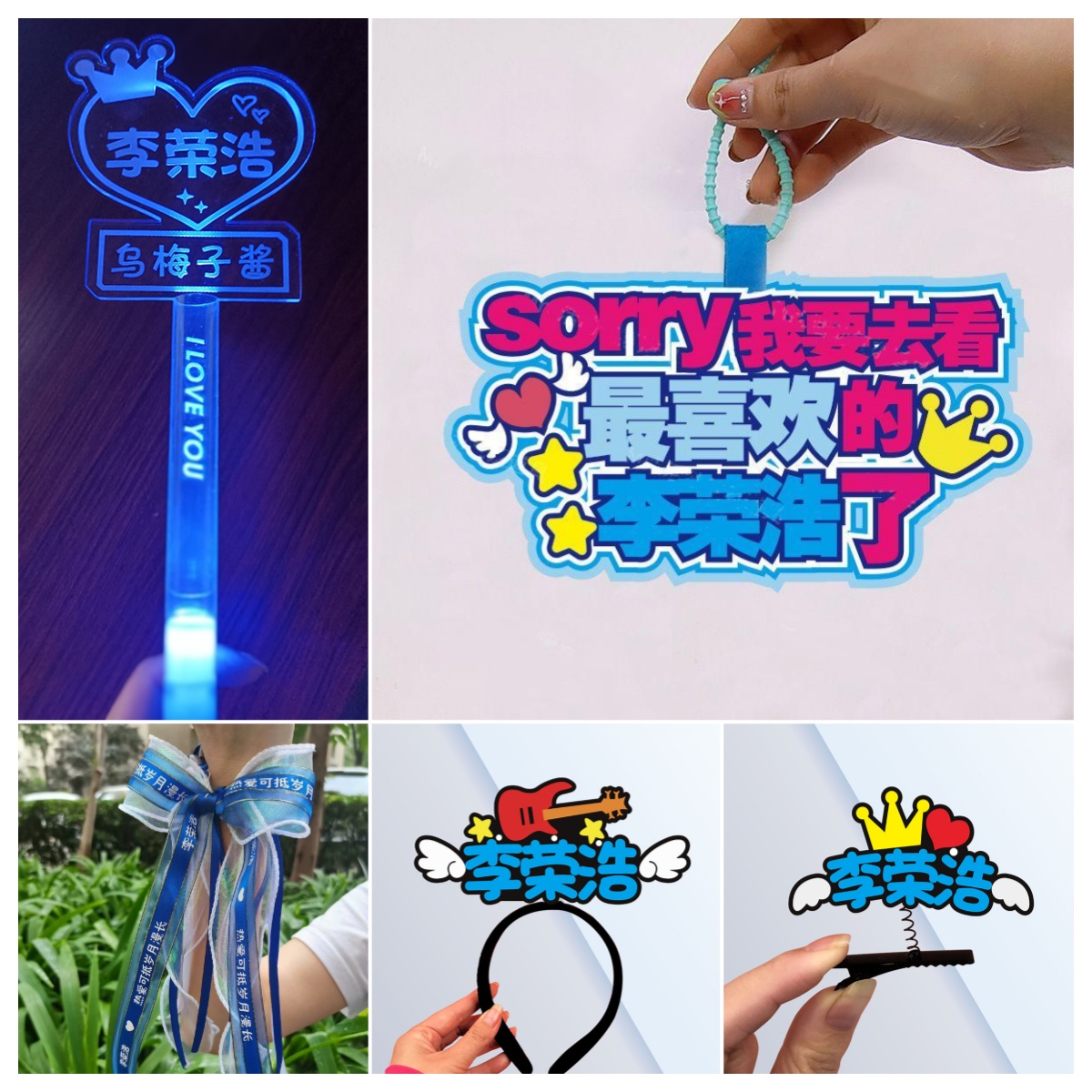 李荣浩演唱会应援灯牌荧光棒手灯发光发箍手举明星周边道具定制